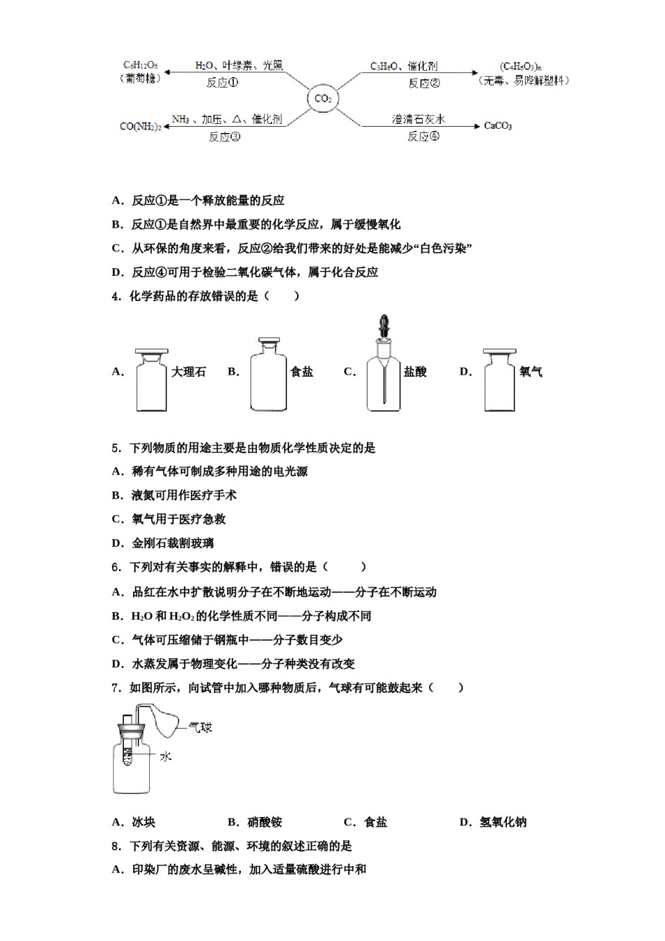 2023-2024学年江苏省仪征市古井中学九年级化学第一学期期中监测模拟试题含解析.doc_第2页