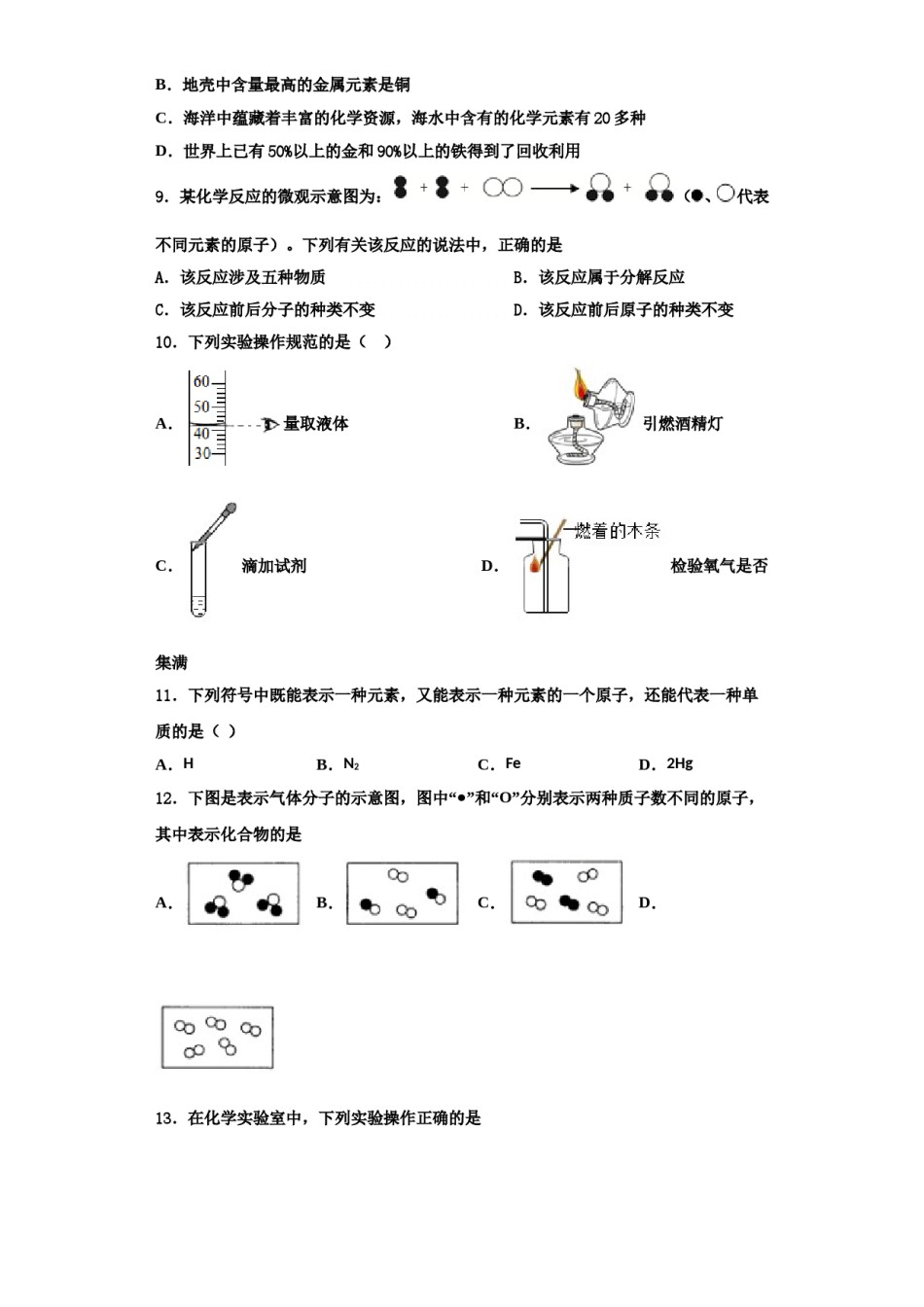 2023-2024学年江苏省仪征市古井中学九年级化学第一学期期中监测模拟试题含解析.doc_第3页