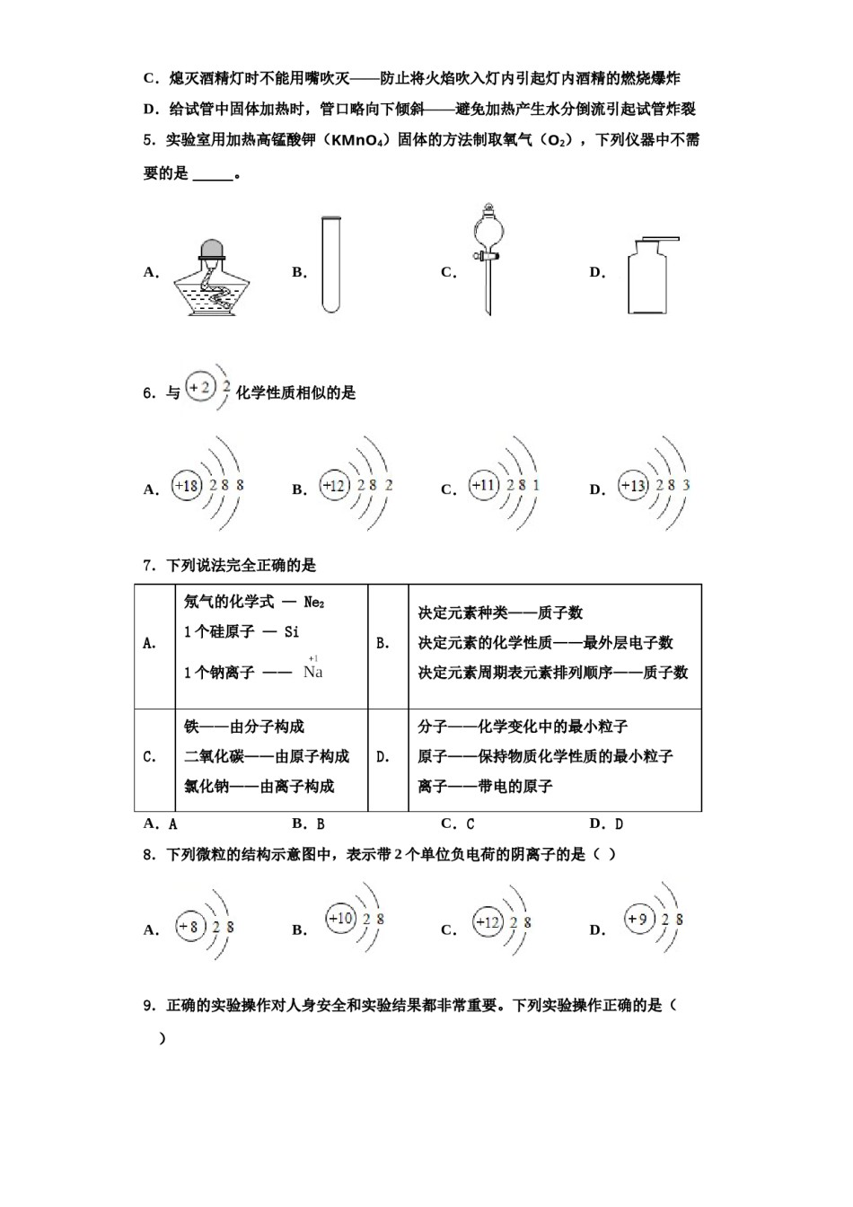 2023-2024学年江苏省仪征市古井中学九年级化学第一学期期中预测试题含解析.doc_第2页