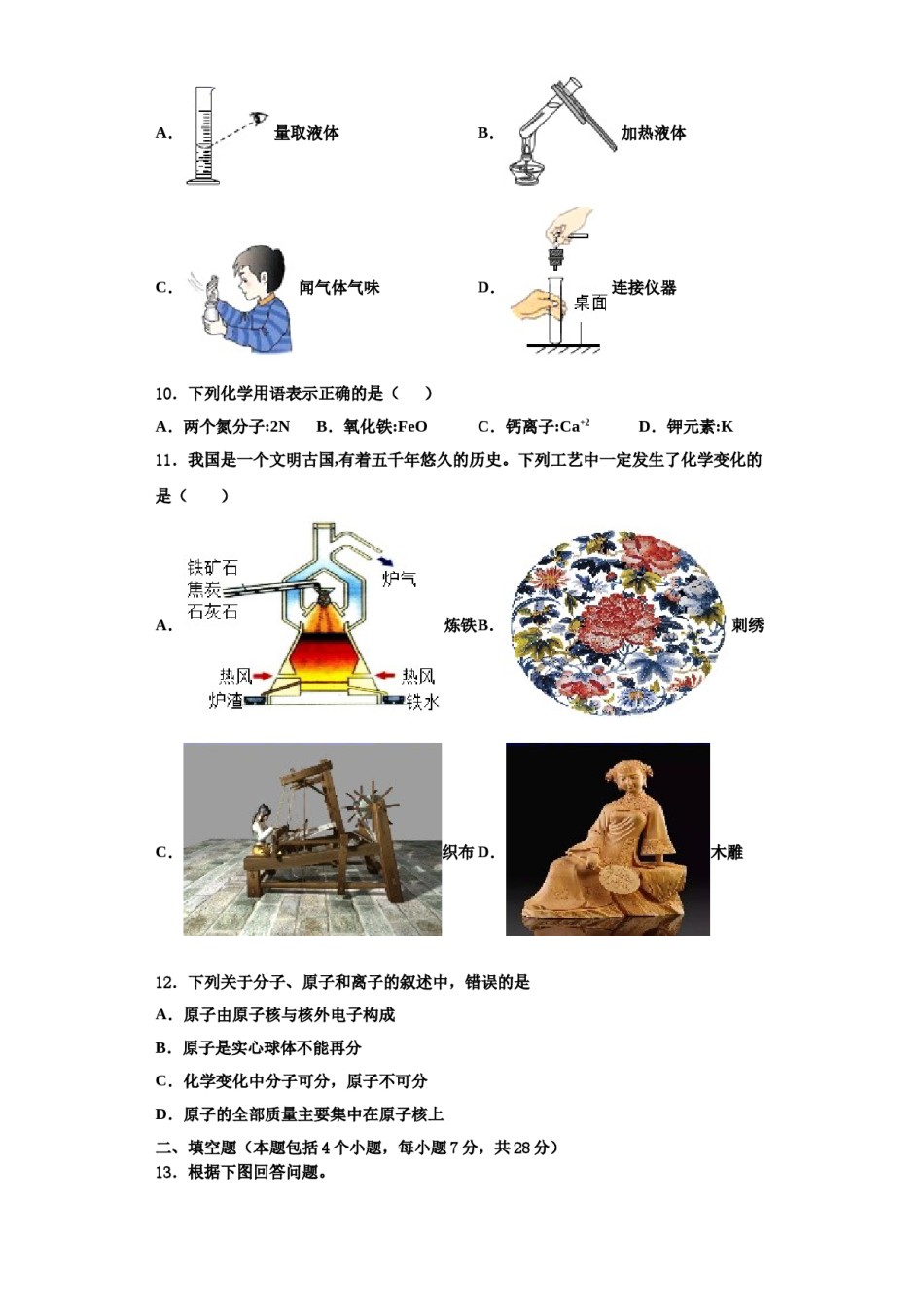 2023-2024学年江苏省仪征市古井中学九年级化学第一学期期中预测试题含解析.doc_第3页