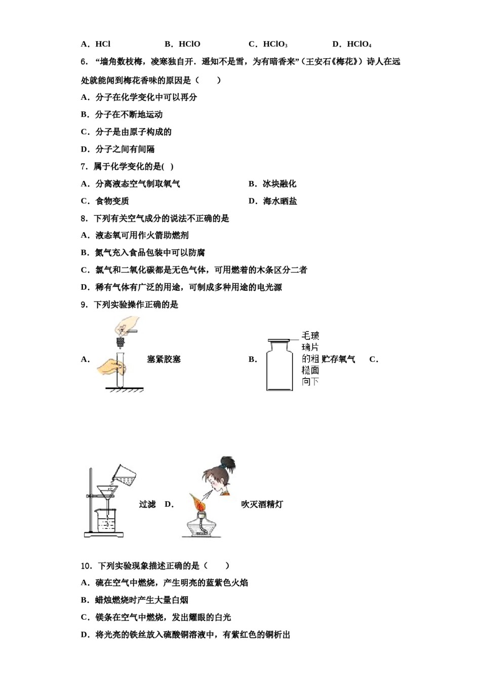 2023-2024学年江苏省仪征市古井中学化学九上期中学业水平测试试题含解析.doc_第2页