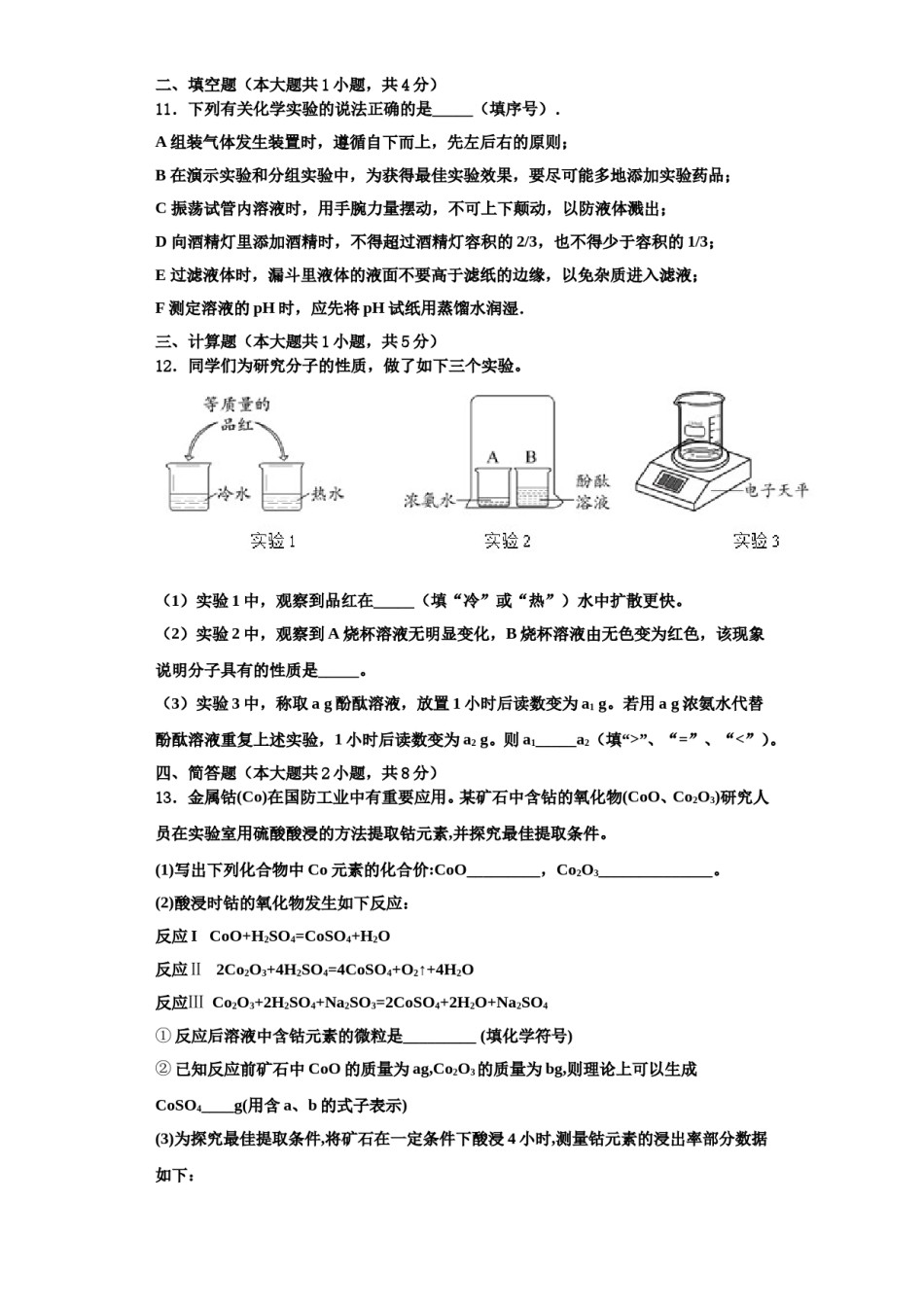 2023-2024学年江苏省仪征市古井中学化学九上期中学业水平测试试题含解析.doc_第3页