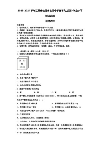 2023-2024学年江苏省仪征市古井中学化学九上期中学业水平测试试题含解析.doc