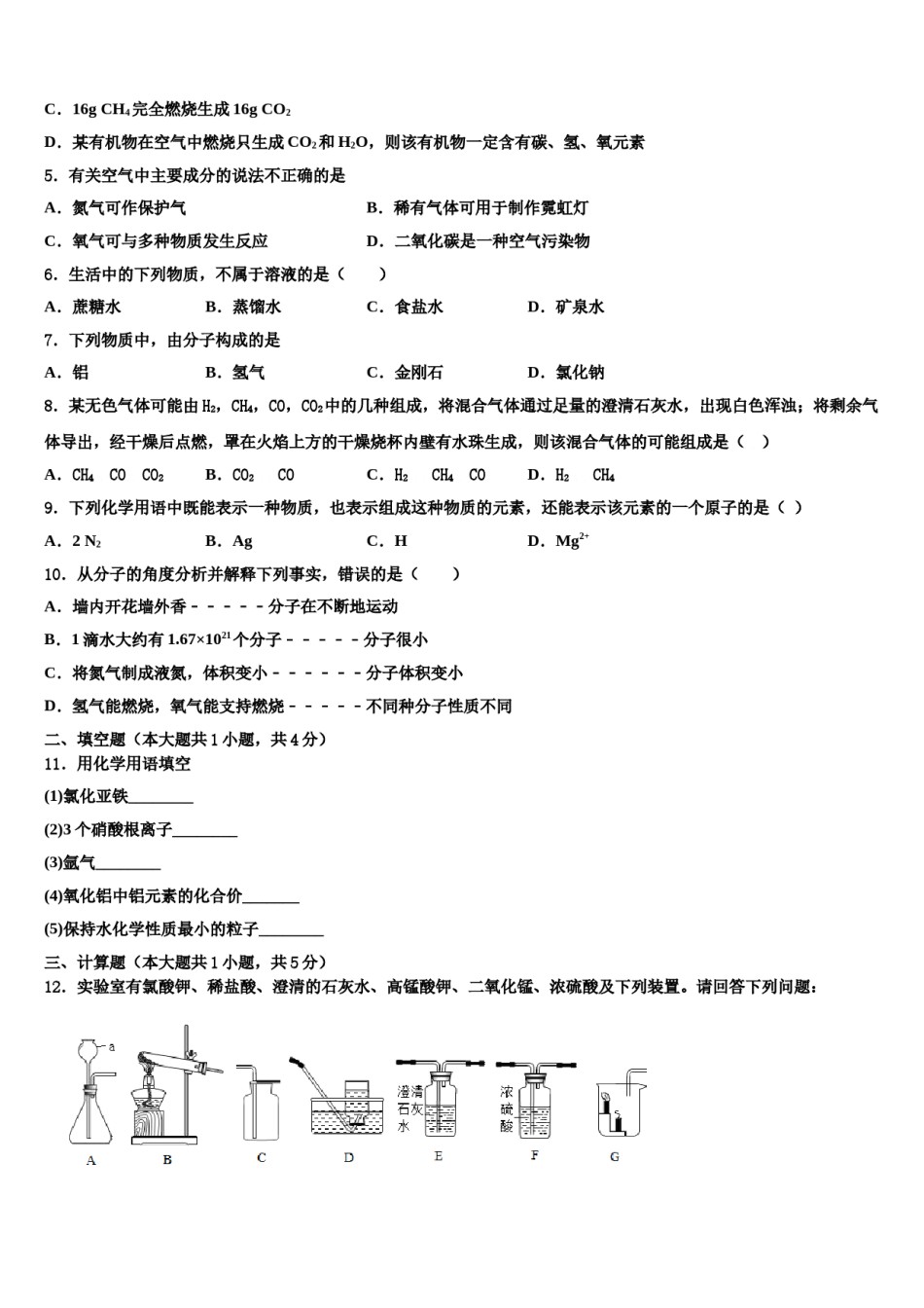 2023-2024学年江苏省仪征市扬子中学九年级化学第一学期期末学业水平测试模拟试题含解析.doc_第2页