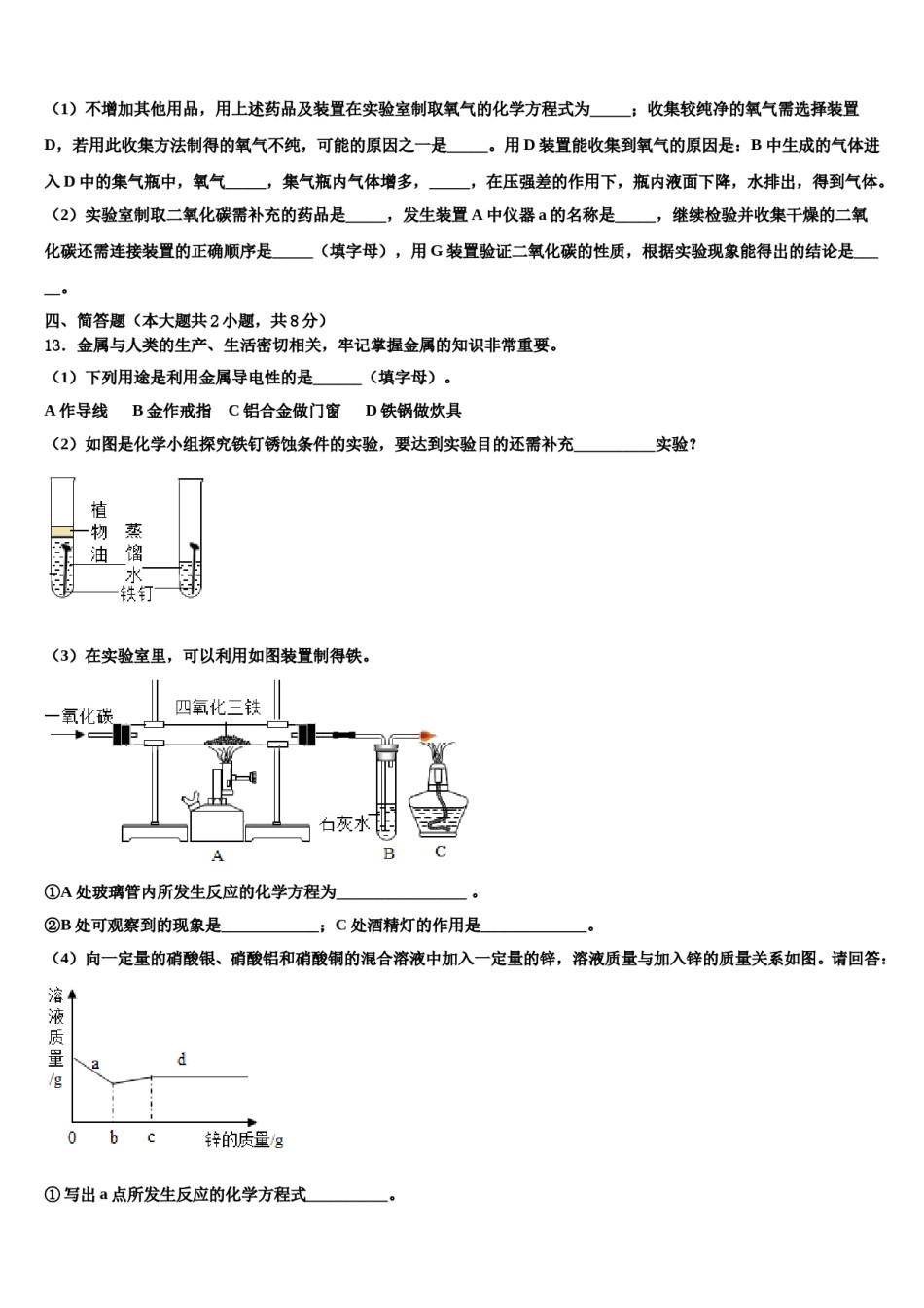 2023-2024学年江苏省仪征市扬子中学九年级化学第一学期期末学业水平测试模拟试题含解析.doc_第3页