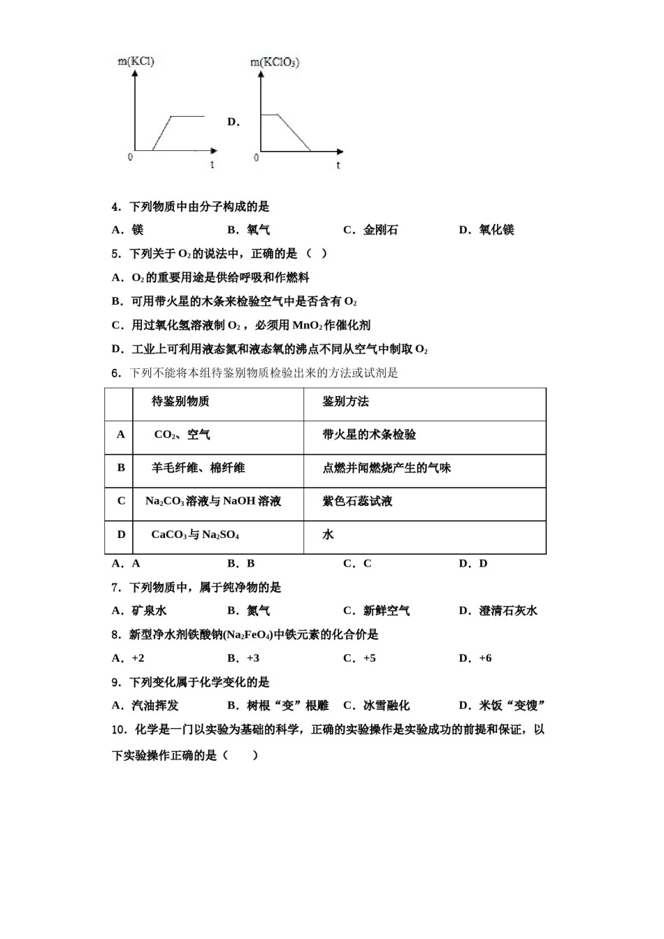 2023-2024学年江苏省仪征市扬子中学化学九年级第一学期期中教学质量检测模拟试题含解析.doc_第2页