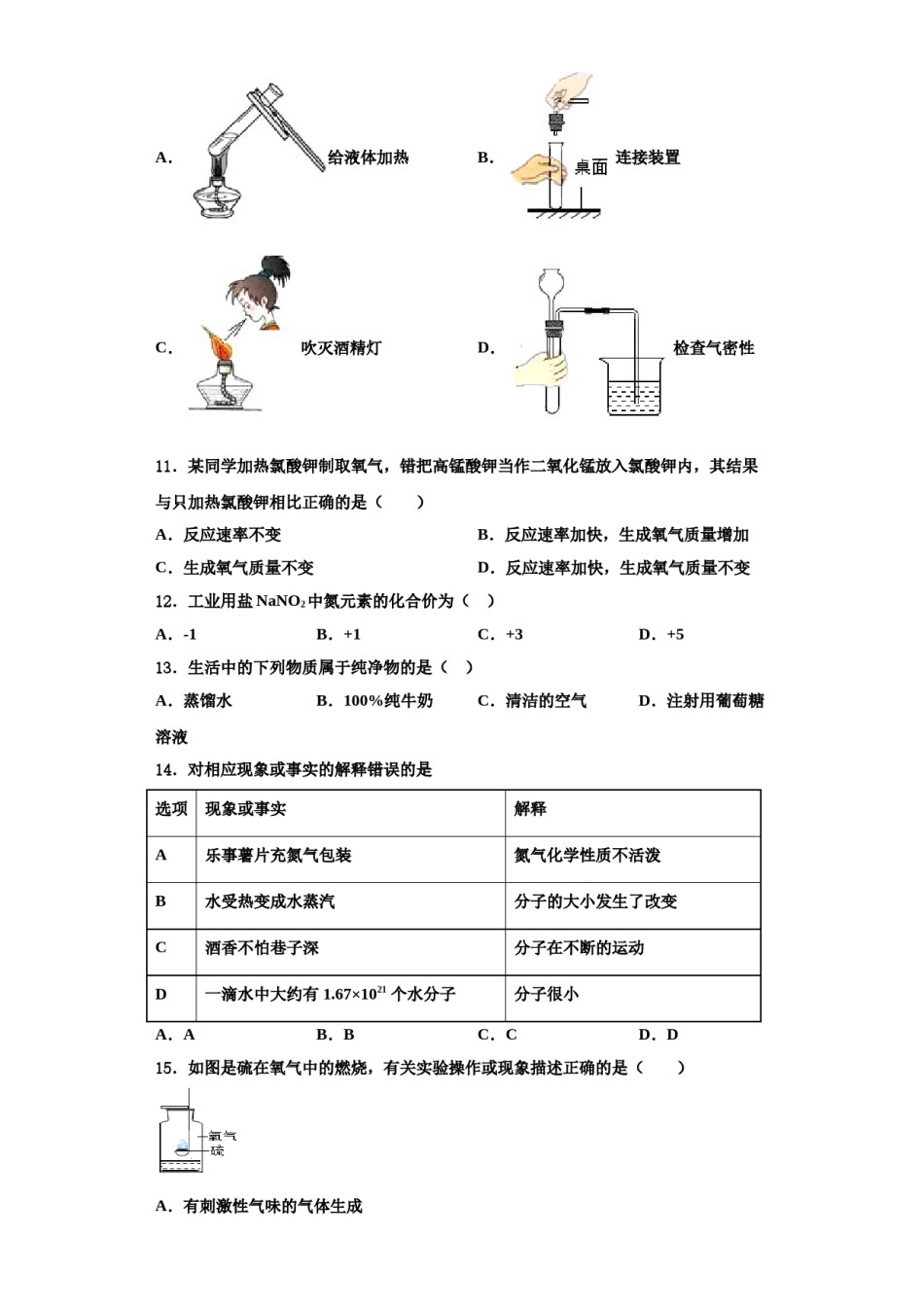 2023-2024学年江苏省仪征市扬子中学化学九年级第一学期期中教学质量检测模拟试题含解析.doc_第3页