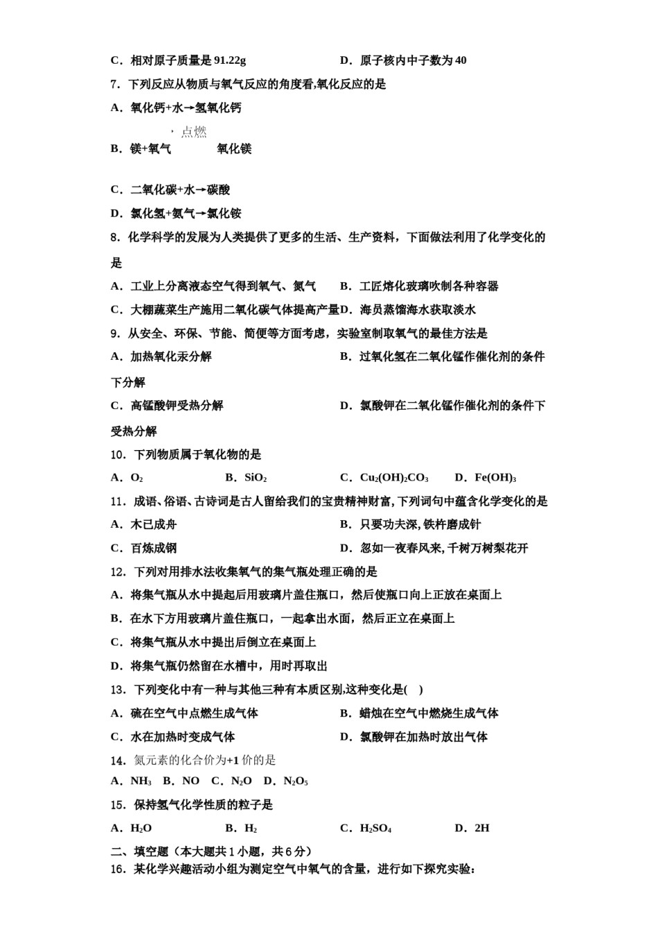 2023-2024学年江苏省仪征市扬子中学化学九年级第一学期期中质量跟踪监视试题含解析.doc_第2页