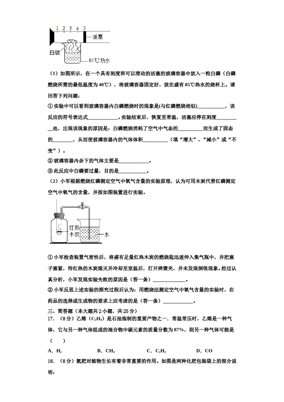 2023-2024学年江苏省仪征市扬子中学化学九年级第一学期期中质量跟踪监视试题含解析.doc_第3页
