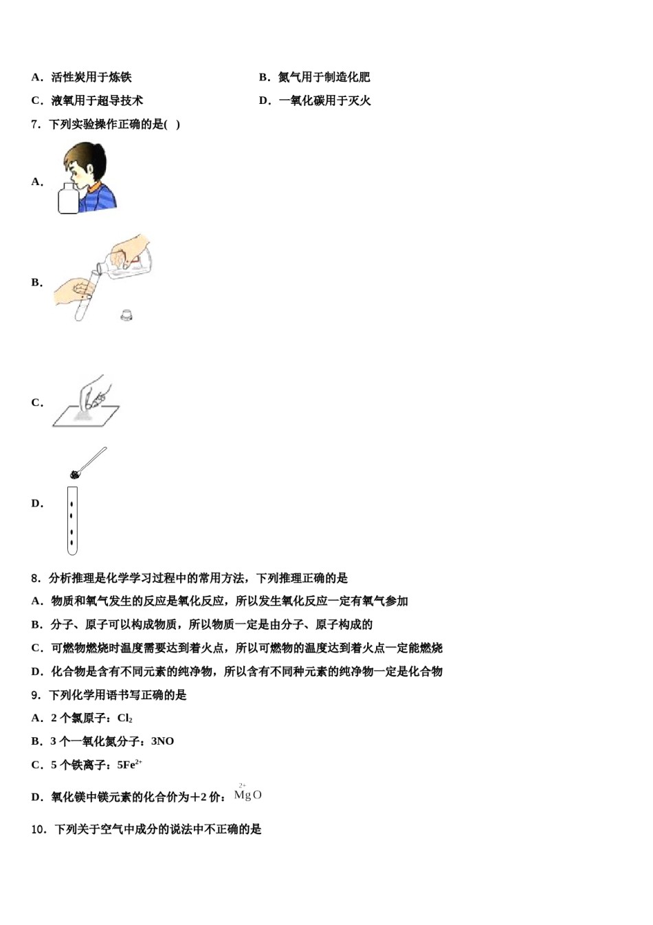 2023-2024学年江苏省仪征市扬子中学化学九年级第一学期期末考试试题含解析.doc_第2页