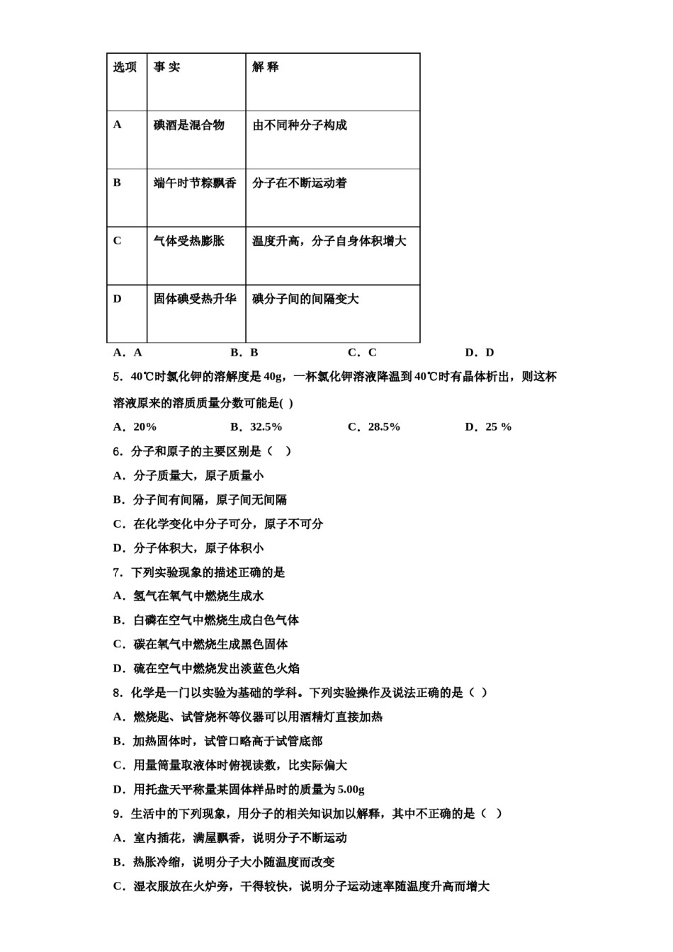 2023-2024学年江苏省仪征市新集初级中学化学九上期中调研模拟试题含解析.doc_第2页