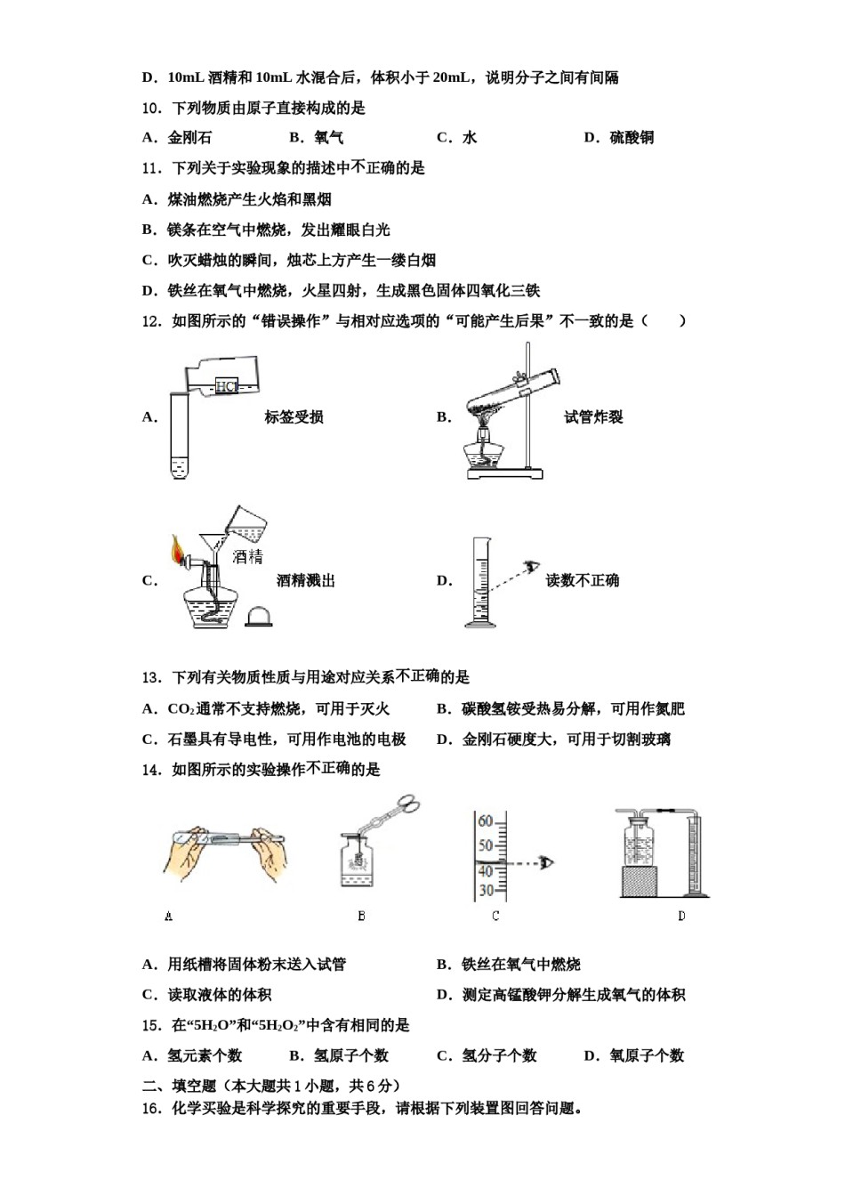 2023-2024学年江苏省仪征市新集初级中学化学九上期中调研模拟试题含解析.doc_第3页