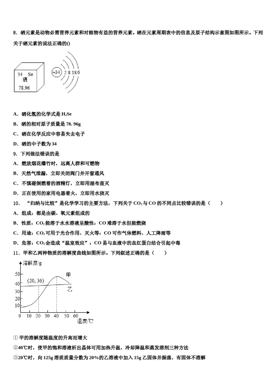 2023-2024学年江苏省仪征市新集初级中学化学九上期末质量跟踪监视模拟试题含解析.doc_第3页