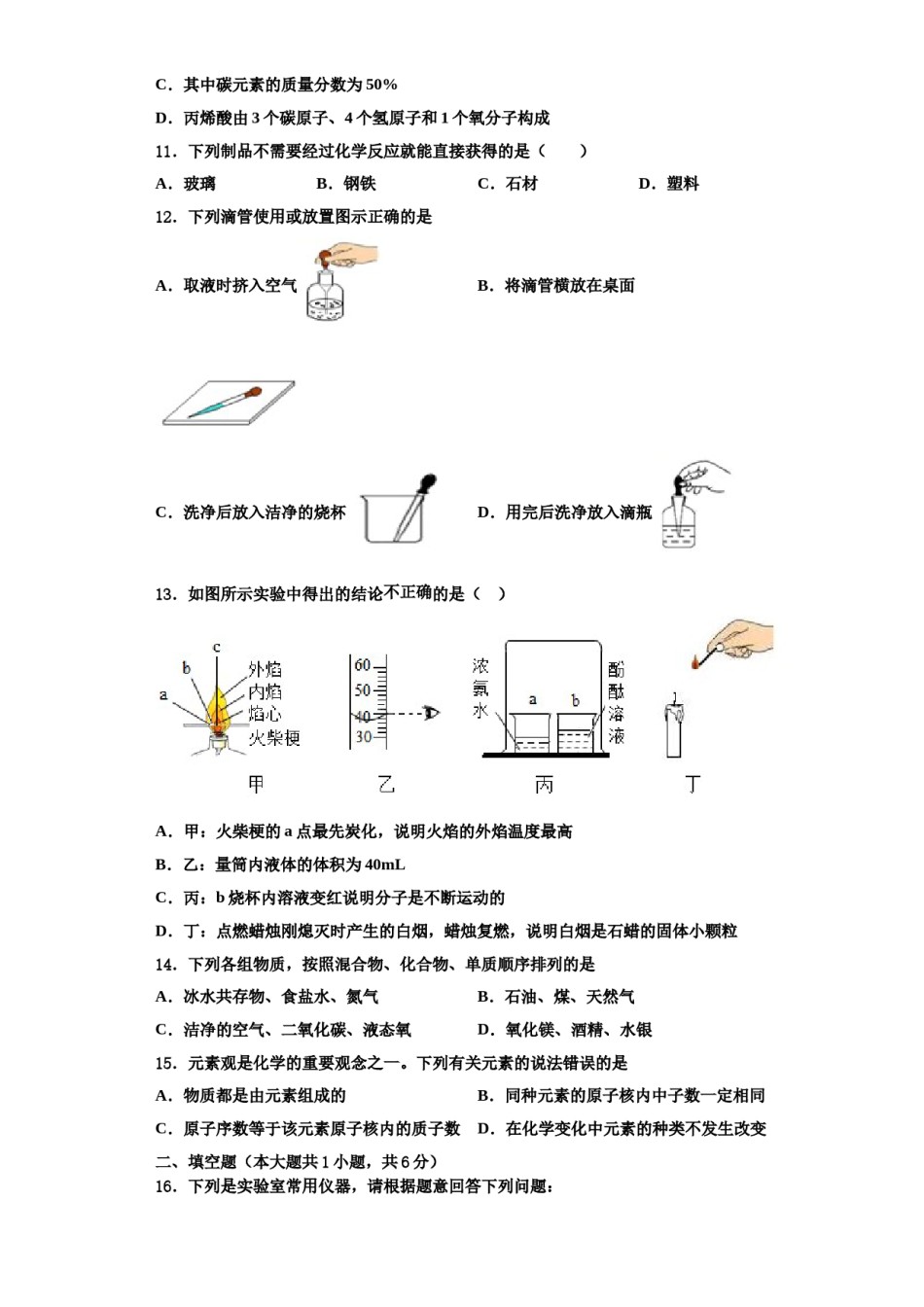 2023-2024学年江苏省仪征市新集初级中学化学九年级第一学期期中教学质量检测试题含解析.doc_第3页