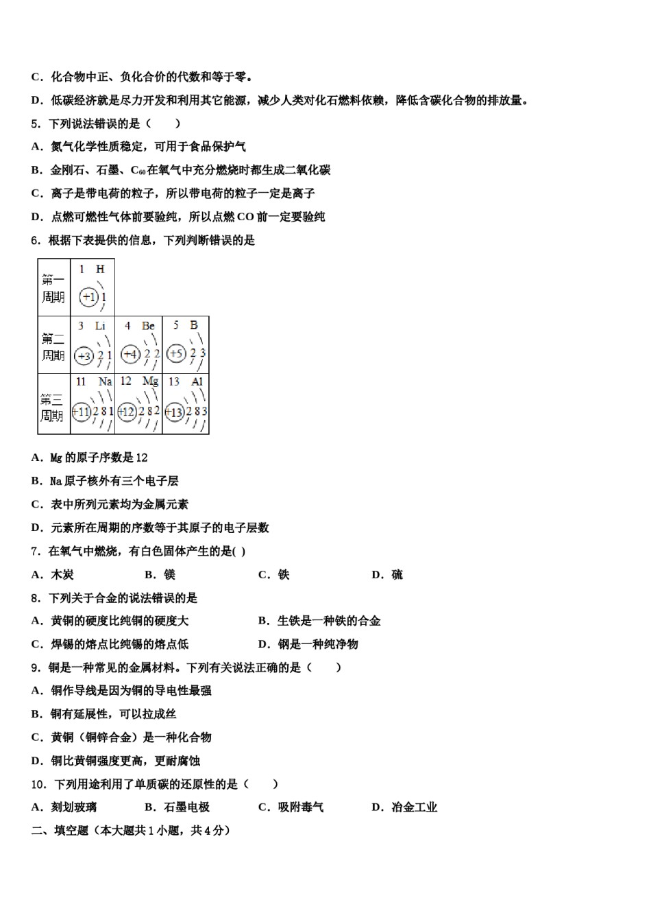 2023-2024学年江苏省仪征市月塘中学化学九上期末监测试题含解析.doc_第2页