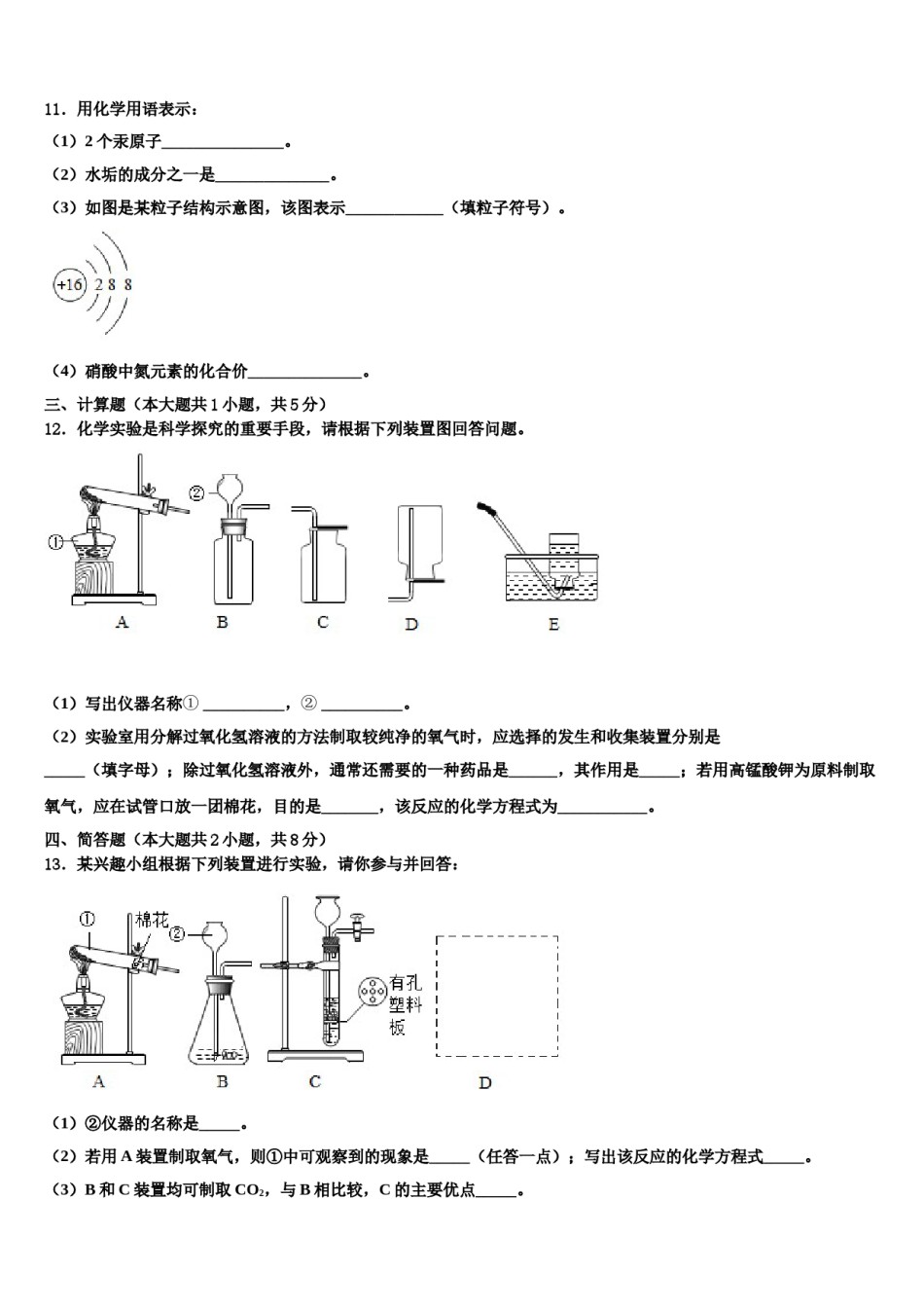 2023-2024学年江苏省仪征市月塘中学化学九上期末监测试题含解析.doc_第3页
