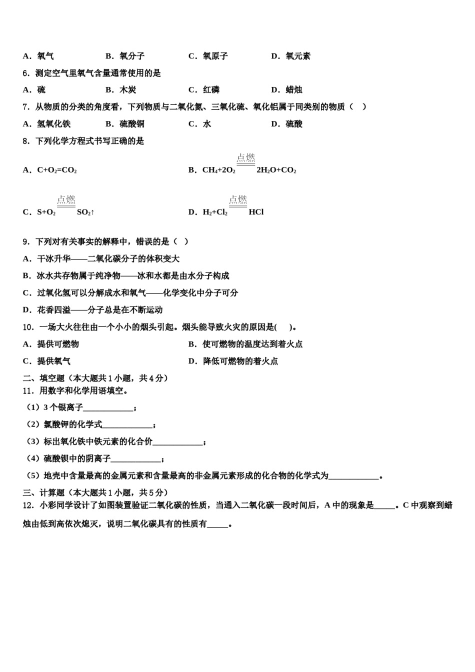 2023-2024学年江苏省仪征市月塘中学化学九上期末质量跟踪监视模拟试题含解析.doc_第2页