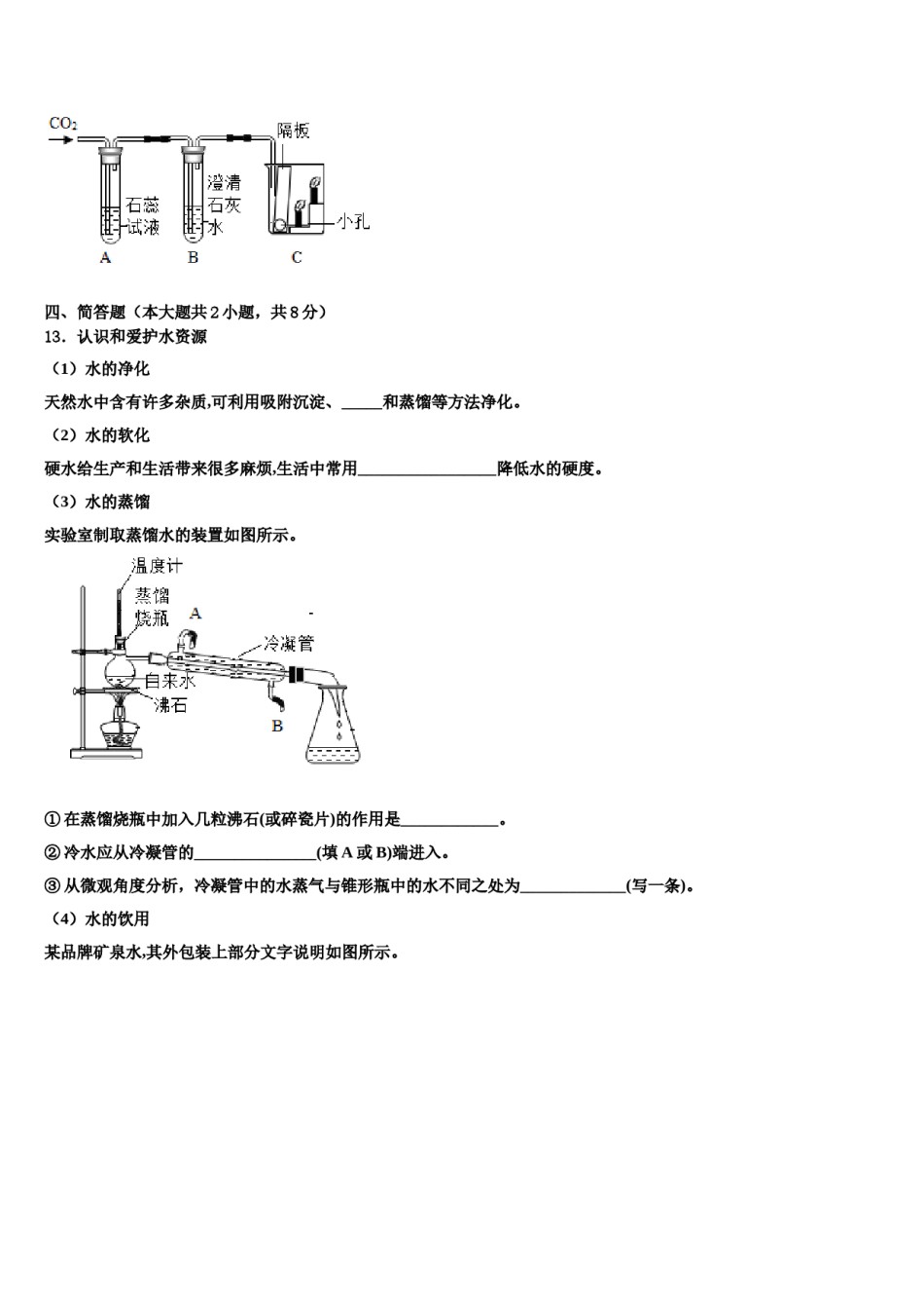 2023-2024学年江苏省仪征市月塘中学化学九上期末质量跟踪监视模拟试题含解析.doc_第3页