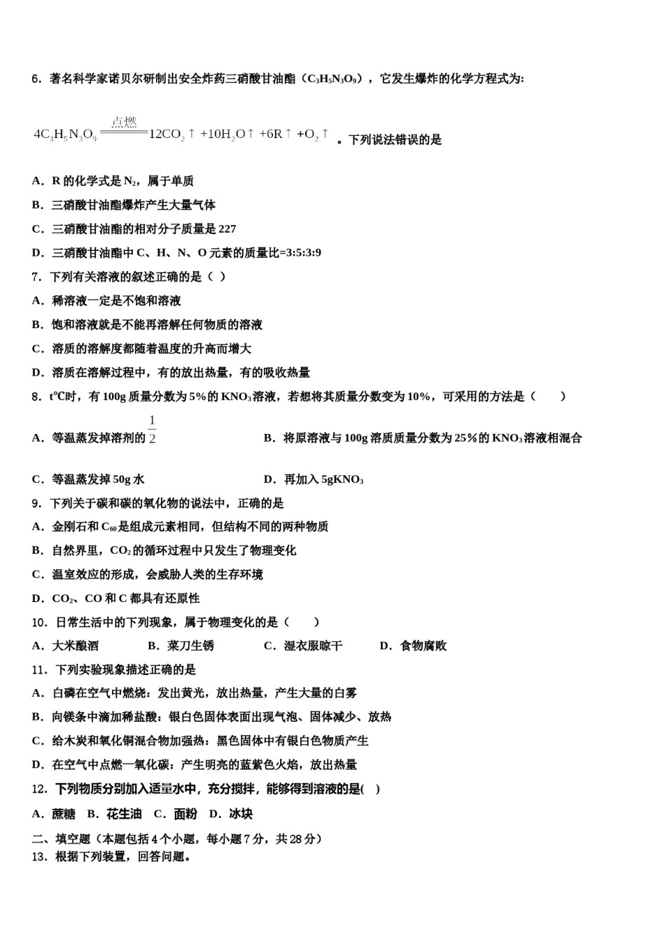 2023-2024学年江苏省仪征市月塘中学化学九年级第一学期期末检测试题含解析.doc_第2页