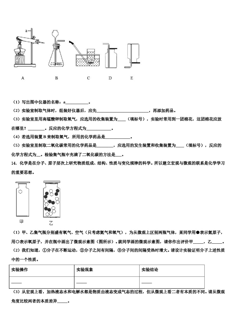 2023-2024学年江苏省仪征市月塘中学化学九年级第一学期期末检测试题含解析.doc_第3页