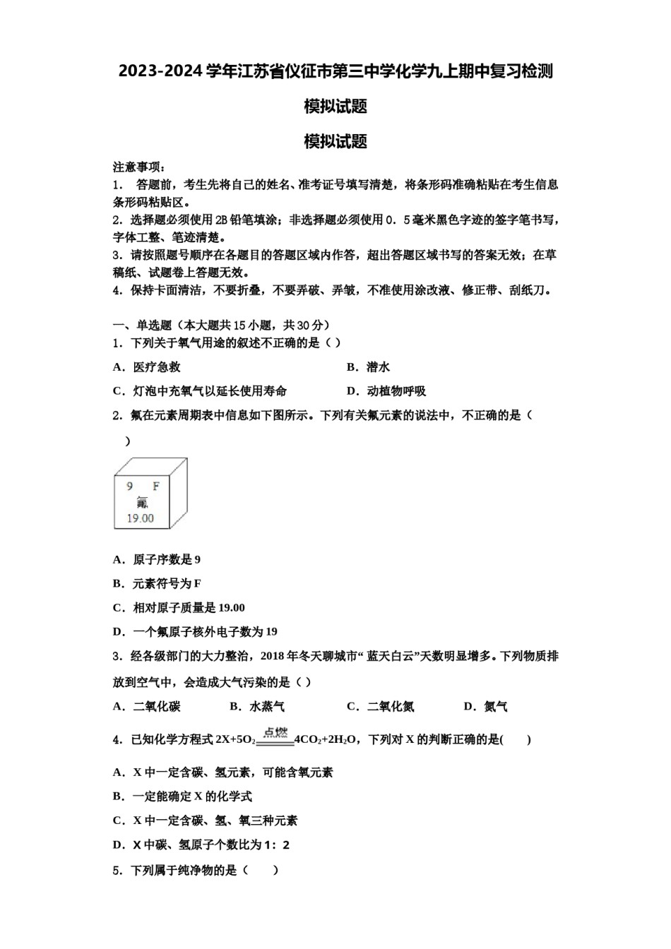 2023-2024学年江苏省仪征市第三中学化学九上期中复习检测模拟试题含解析.doc_第1页