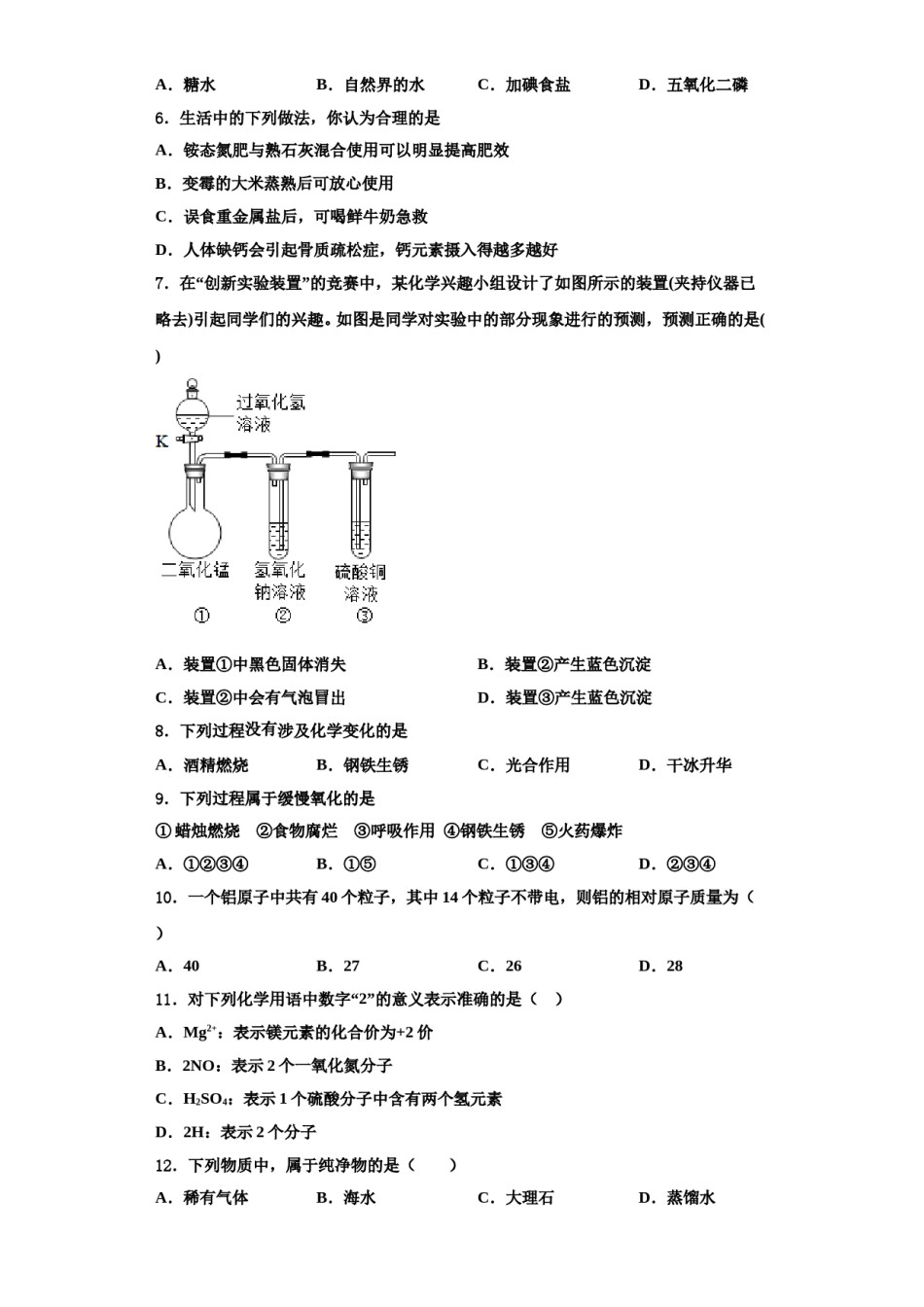 2023-2024学年江苏省仪征市第三中学化学九上期中复习检测模拟试题含解析.doc_第2页
