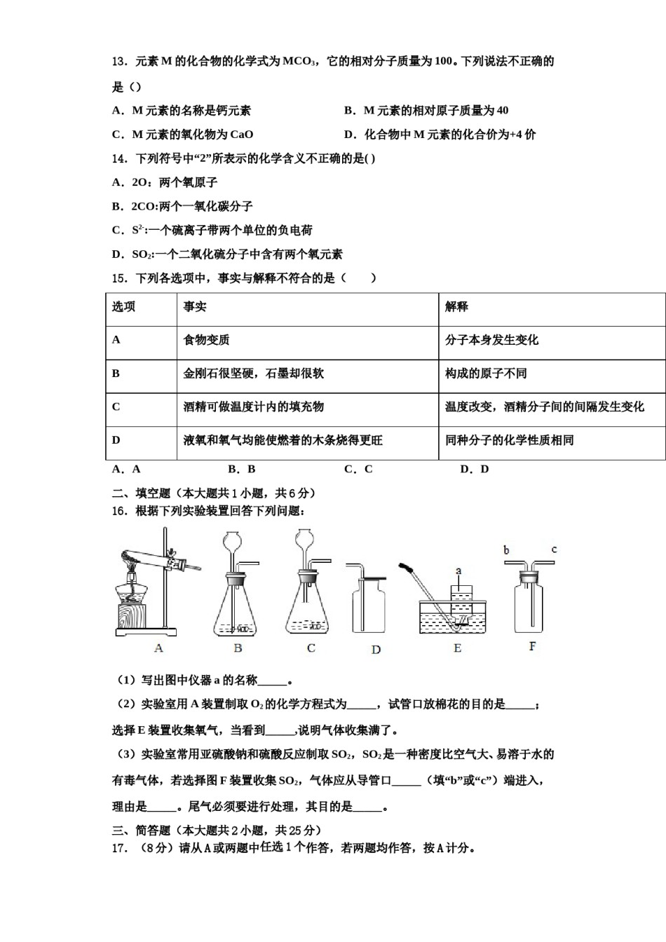 2023-2024学年江苏省仪征市第三中学化学九上期中复习检测模拟试题含解析.doc_第3页