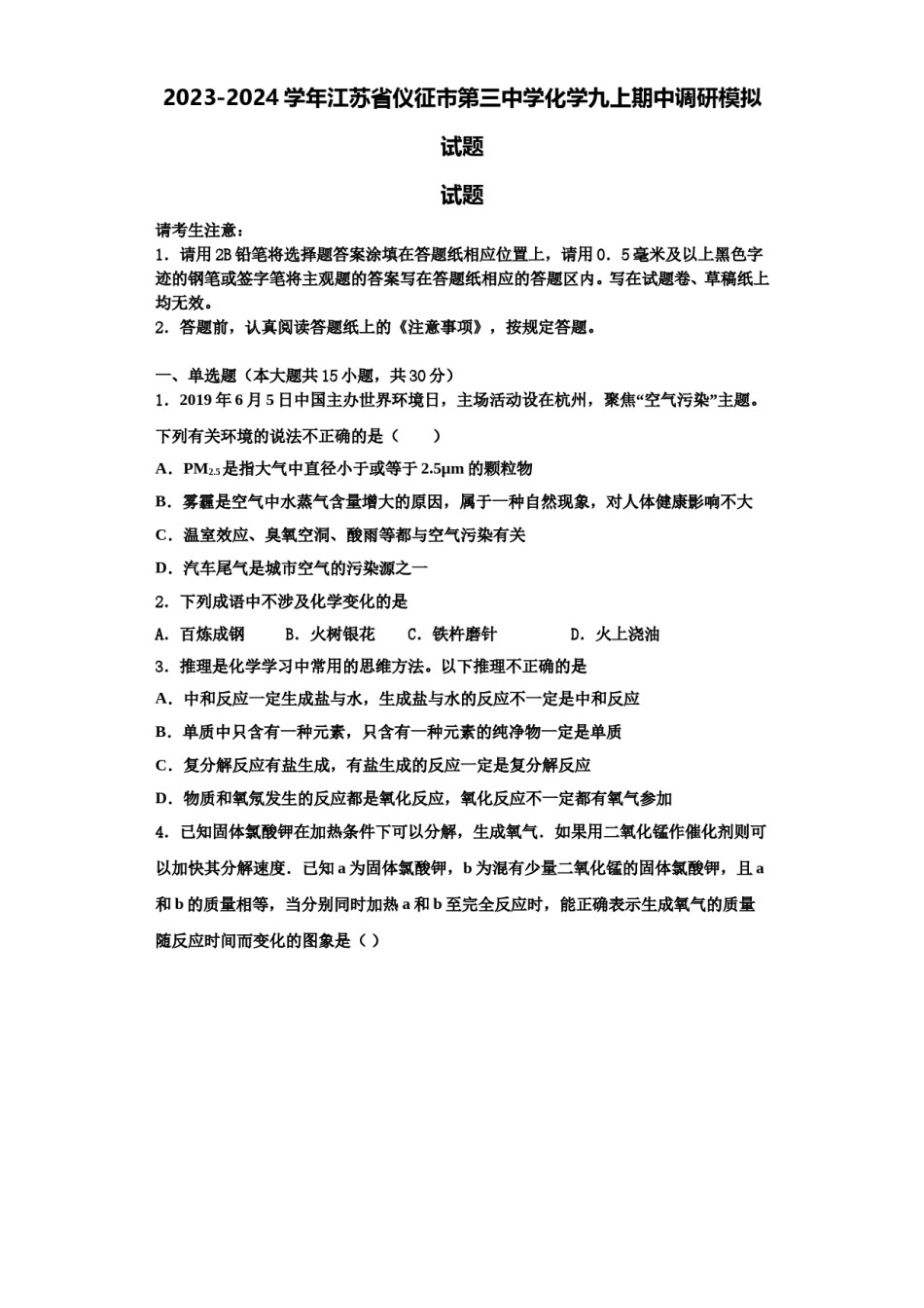 2023-2024学年江苏省仪征市第三中学化学九上期中调研模拟试题含解析.doc_第1页
