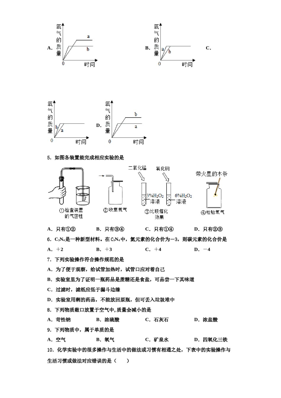 2023-2024学年江苏省仪征市第三中学化学九上期中调研模拟试题含解析.doc_第2页