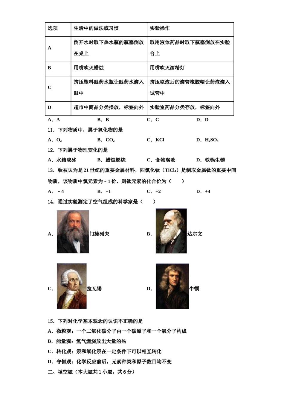 2023-2024学年江苏省仪征市第三中学化学九上期中调研模拟试题含解析.doc_第3页