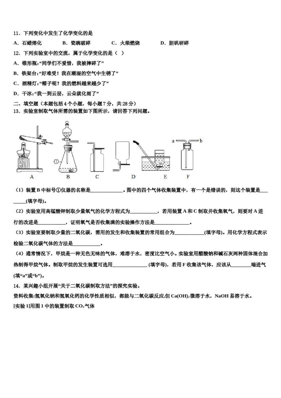 2023-2024学年江苏省仪征市第三中学化学九年级第一学期期末检测模拟试题含解析.doc_第3页