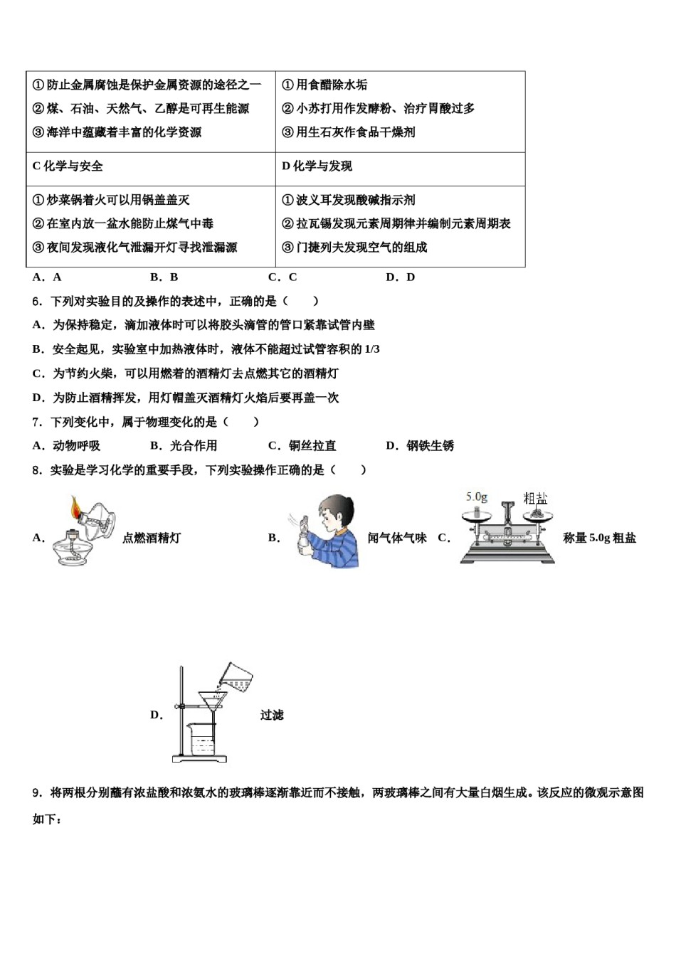 2023-2024学年江苏省仪征市第三中学化学九年级第一学期期末经典模拟试题含解析.doc_第2页