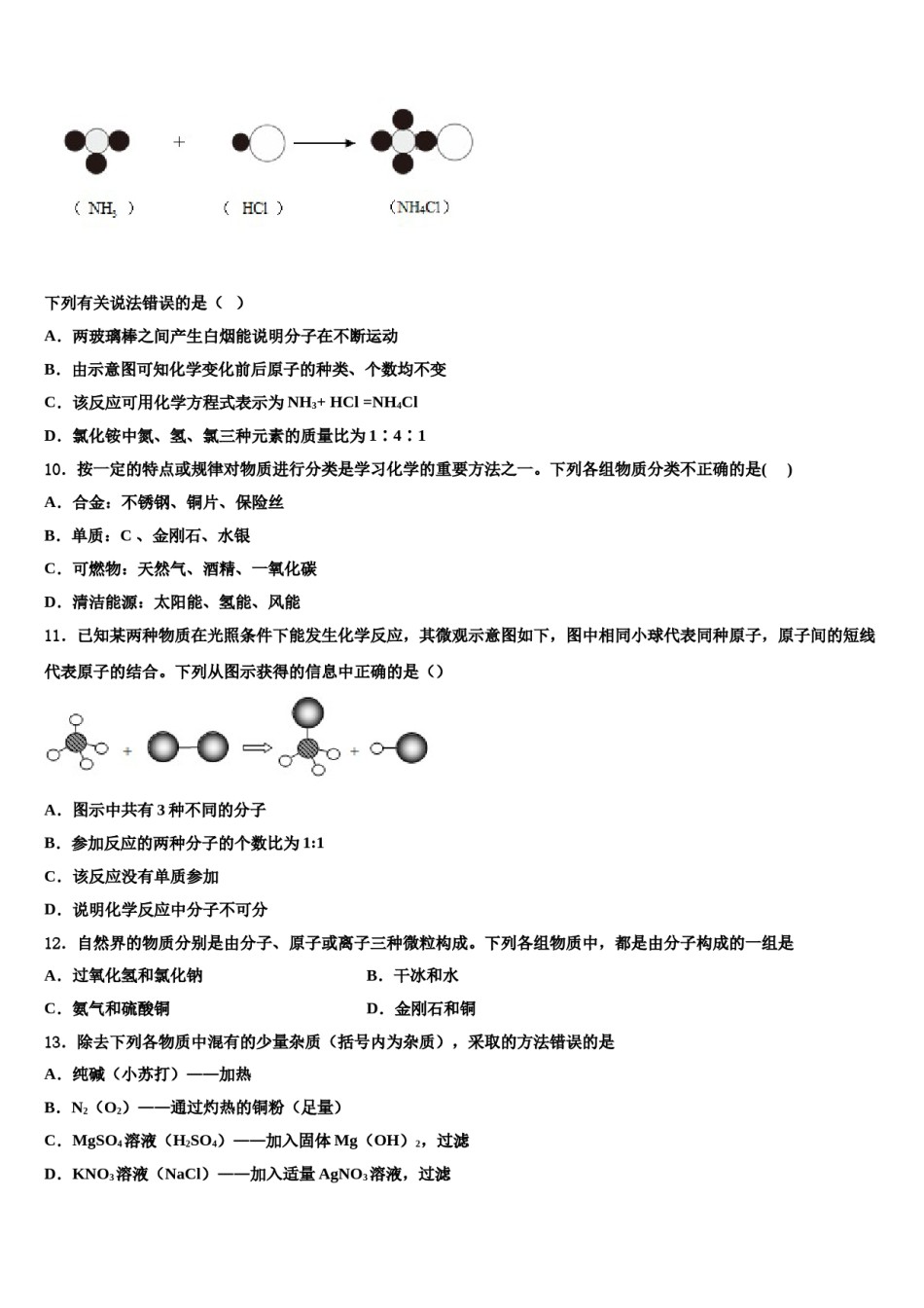 2023-2024学年江苏省仪征市第三中学化学九年级第一学期期末经典模拟试题含解析.doc_第3页