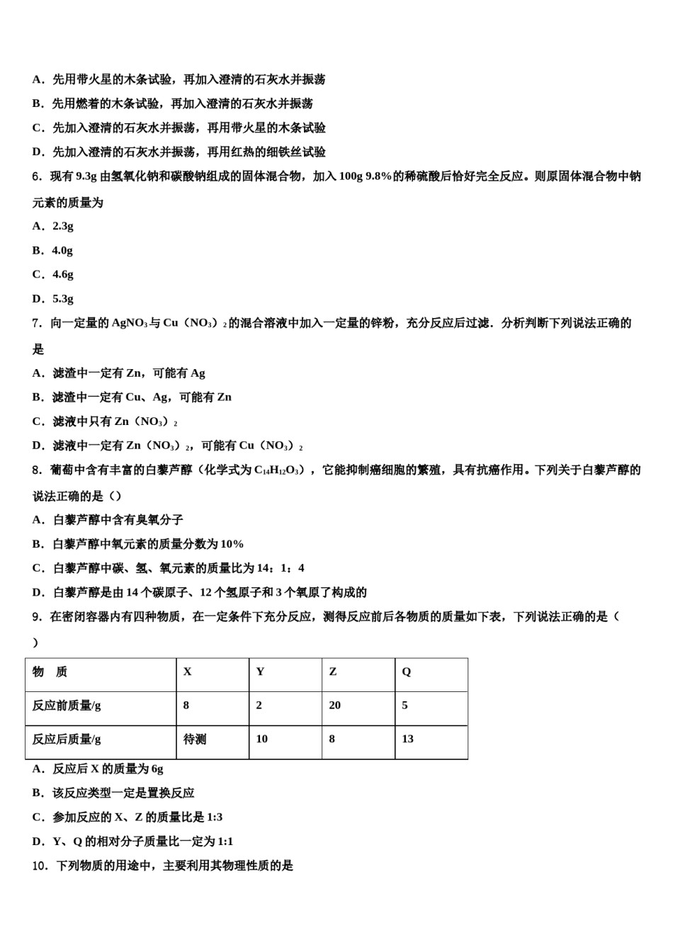 2023-2024学年江苏省余干县九年级化学第一学期期末学业质量监测试题含解析.doc_第2页