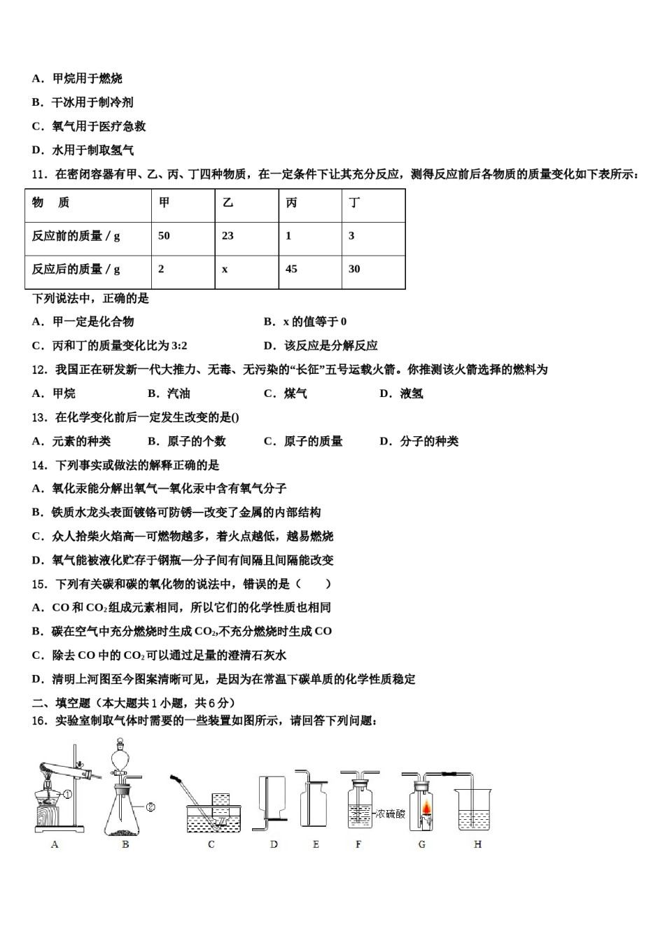 2023-2024学年江苏省余干县九年级化学第一学期期末学业质量监测试题含解析.doc_第3页