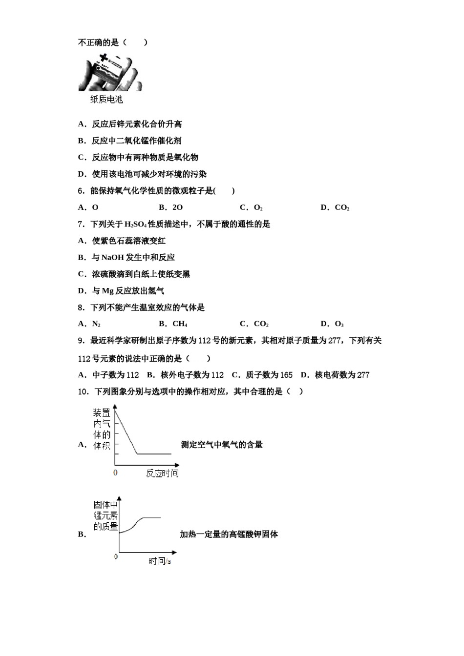 2023-2024学年江苏省余干县化学九上期中监测模拟试题含解析.doc_第2页