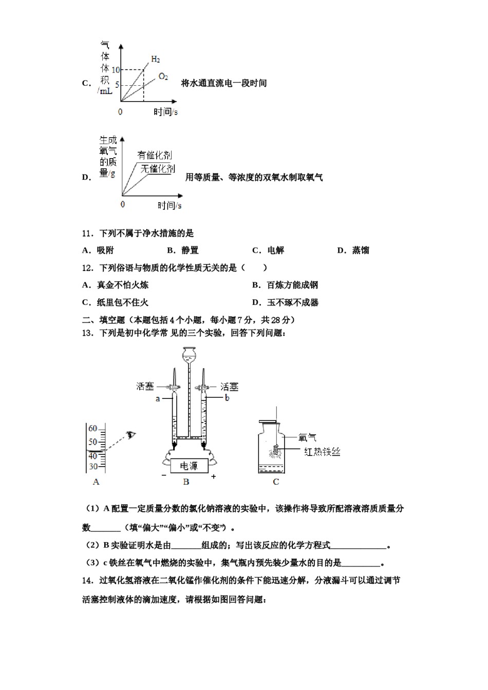 2023-2024学年江苏省余干县化学九上期中监测模拟试题含解析.doc_第3页