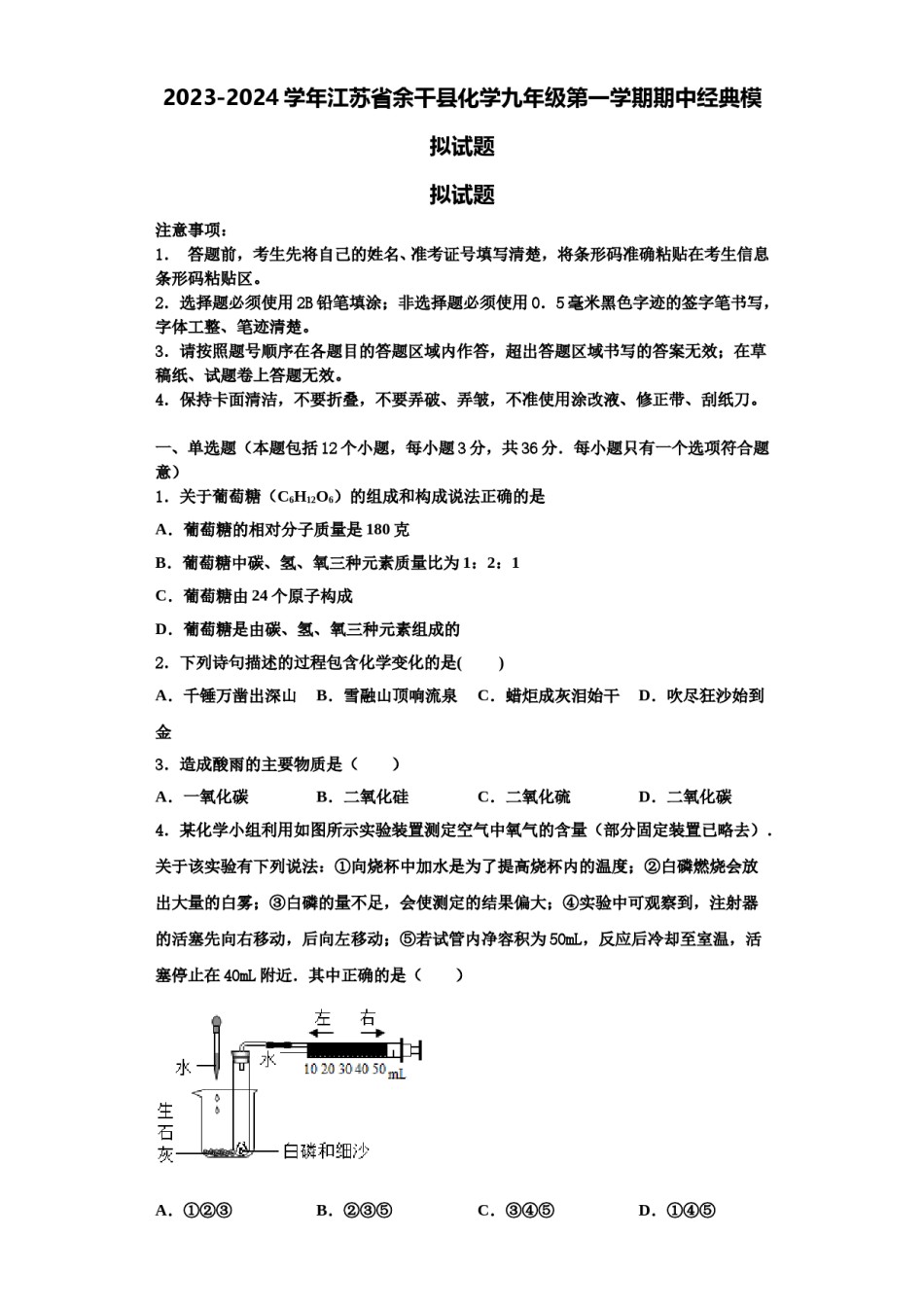 2023-2024学年江苏省余干县化学九年级第一学期期中经典模拟试题含解析.doc_第1页