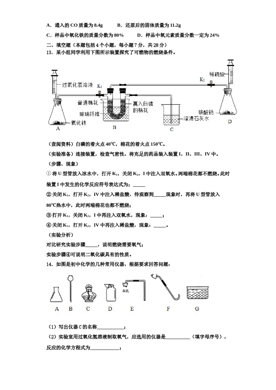2023-2024学年江苏省余干县化学九年级第一学期期中经典模拟试题含解析.doc_第3页