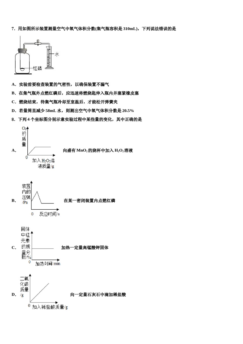 2023-2024学年江苏省余干县化学九年级第一学期期末质量跟踪监视试题含解析.doc_第2页