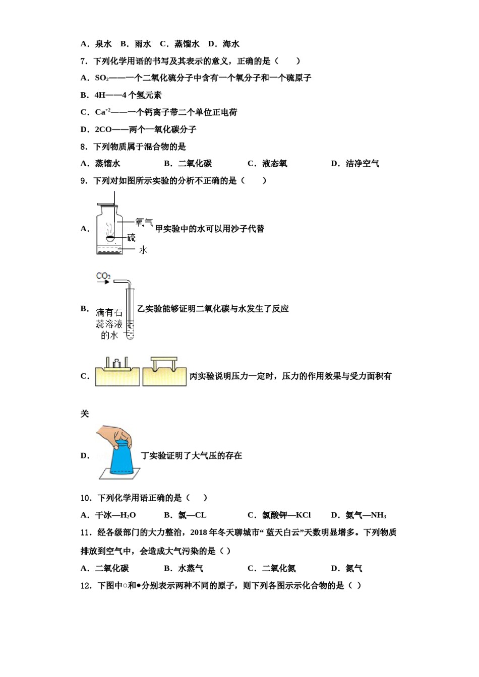 2023-2024学年江苏省兴化市乐吾实验学校九年级化学第一学期期中预测试题含解析.doc_第2页