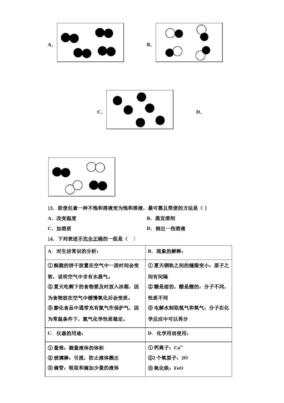 2023-2024学年江苏省兴化市乐吾实验学校九年级化学第一学期期中预测试题含解析.doc_第3页