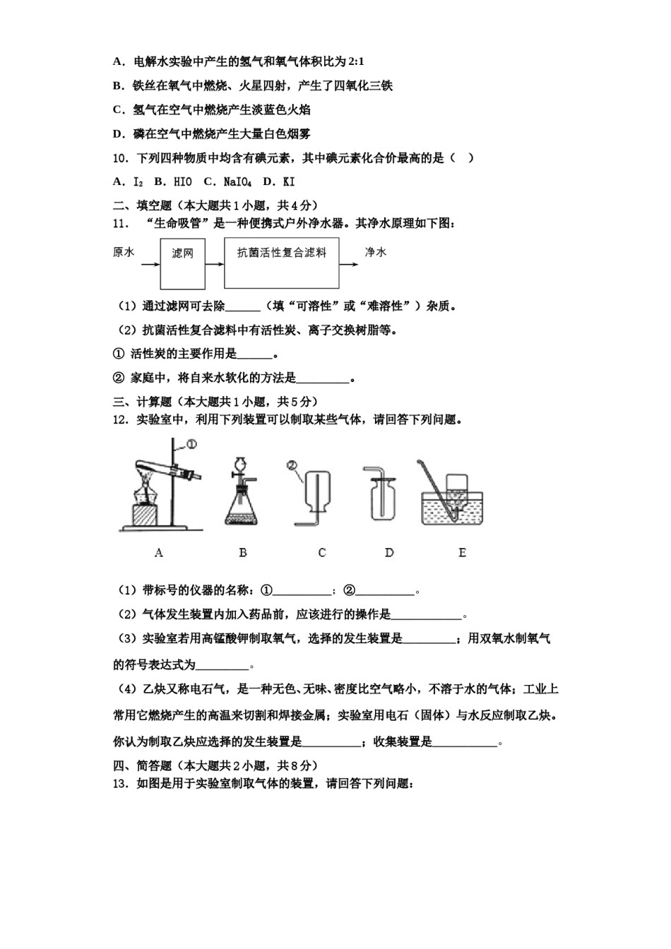 2023-2024学年江苏省兴化市乐吾实验学校化学九上期中统考模拟试题含解析.doc_第3页