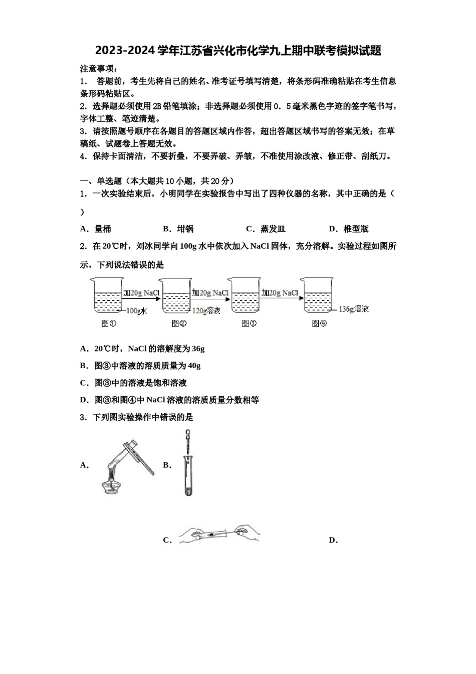 2023-2024学年江苏省兴化市化学九上期中联考模拟试题含解析.doc_第1页