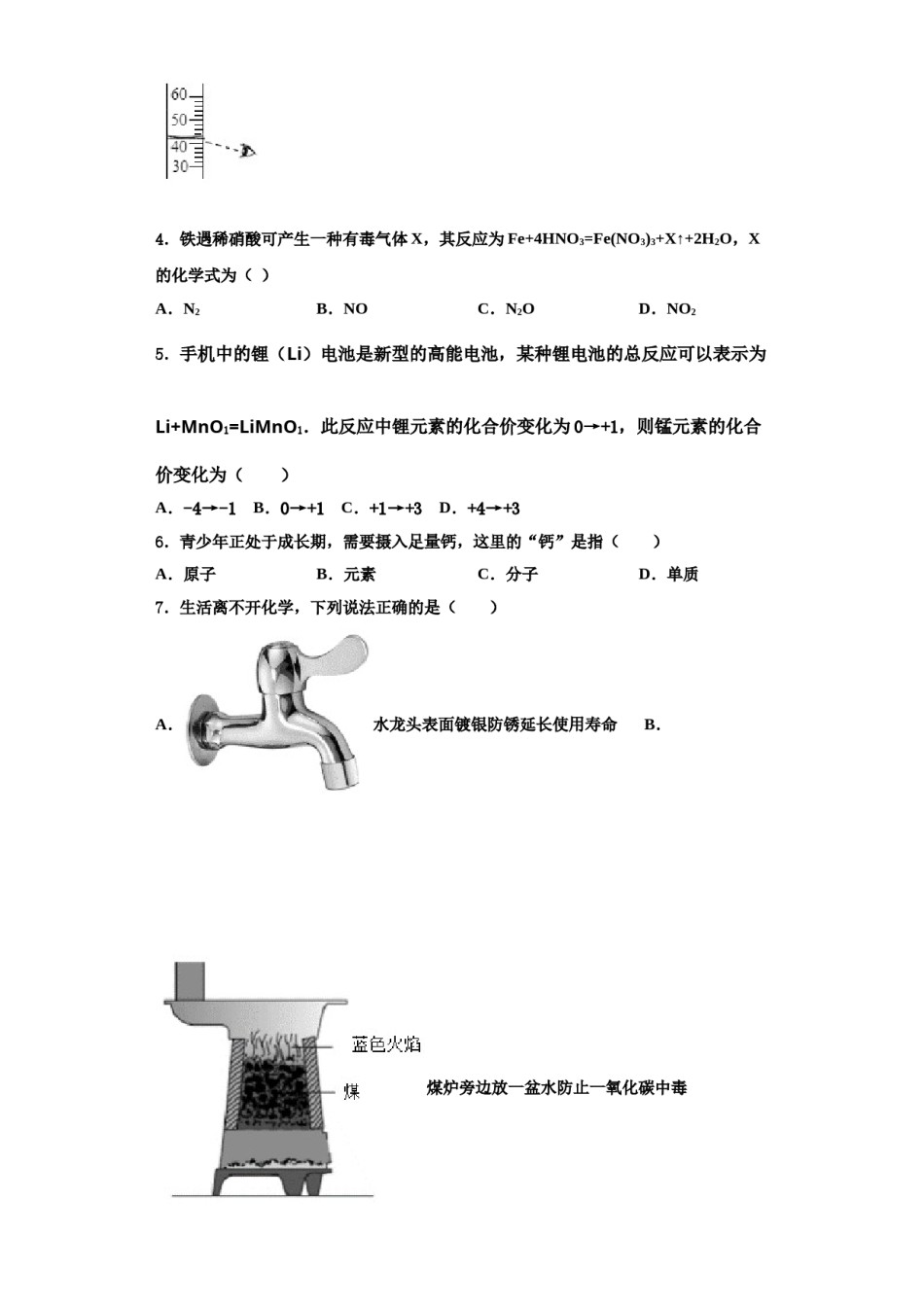 2023-2024学年江苏省兴化市化学九上期中联考模拟试题含解析.doc_第2页