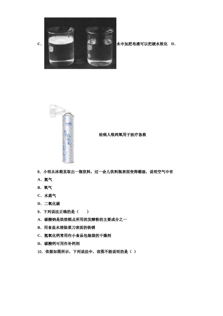 2023-2024学年江苏省兴化市化学九上期中联考模拟试题含解析.doc_第3页