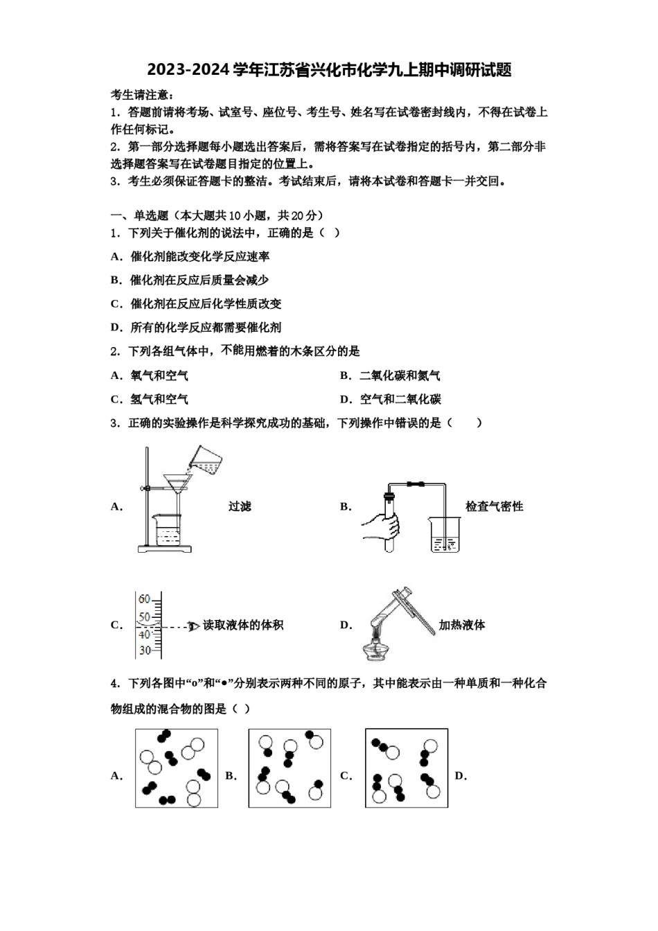 2023-2024学年江苏省兴化市化学九上期中调研试题含解析.doc_第1页