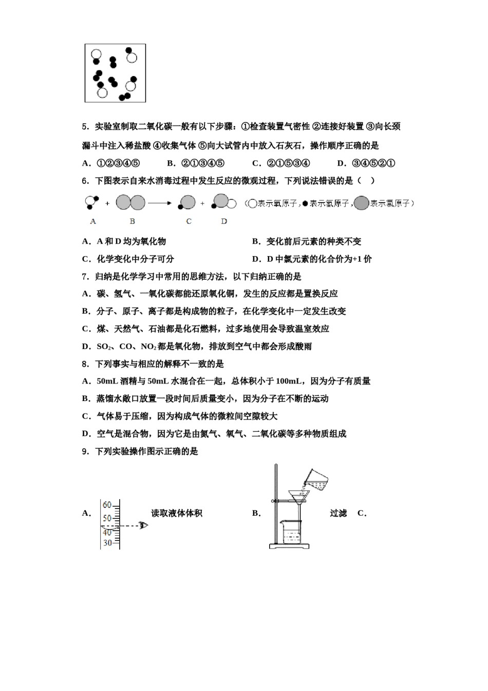 2023-2024学年江苏省兴化市化学九上期中调研试题含解析.doc_第2页