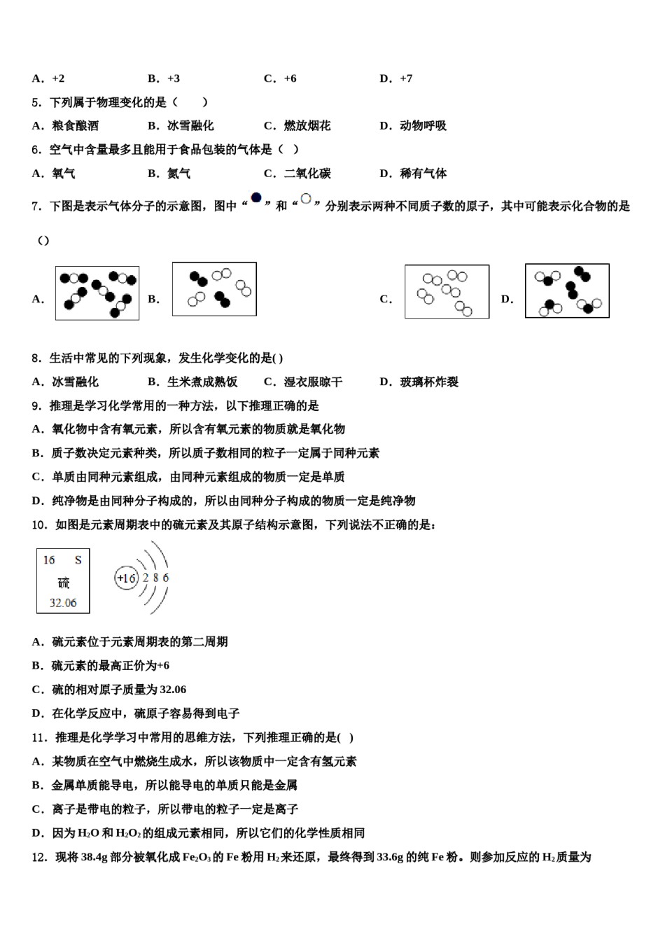 2023-2024学年江苏省兴化市化学九上期末经典模拟试题含解析.doc_第2页