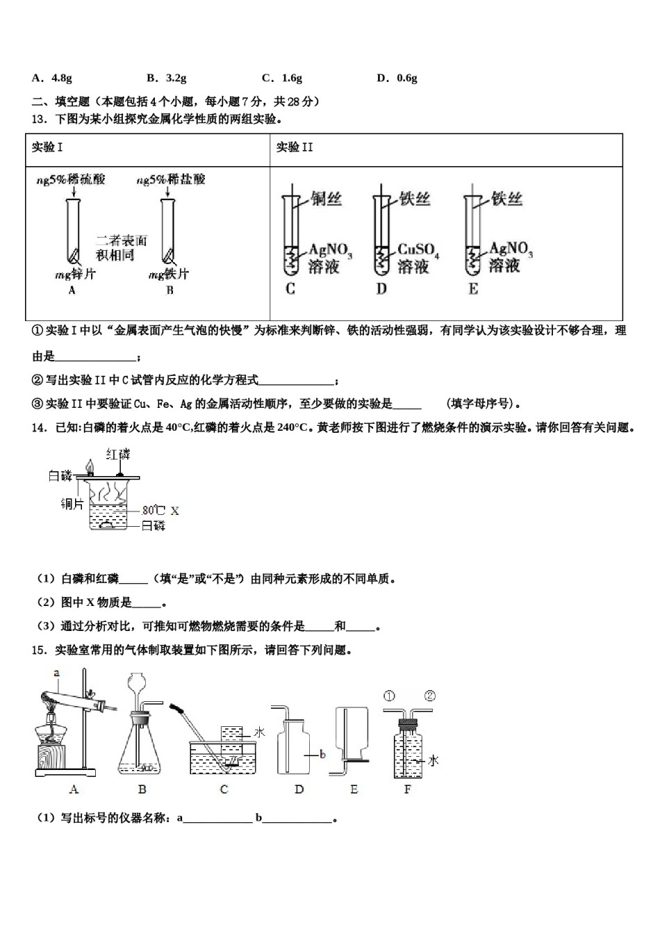 2023-2024学年江苏省兴化市化学九上期末经典模拟试题含解析.doc_第3页
